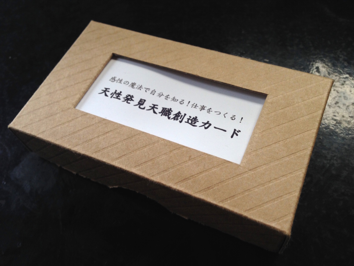 感性の魔法で自分を知る!自分の仕事をつくる!天性発見天職創造カード